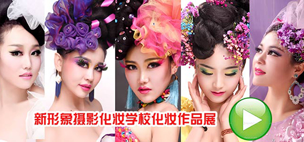 新形象摄影化妆学校化妆作品展